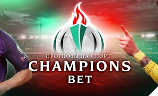 леон давидов, champions bet, леон давидов отзывы, champions bet отзывы, леон давидов каппер,леон давидов каппер отзывы,леон давидов чапионсбет,champions bet леон давыдов отзывы