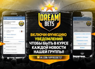 dreambets, dreambets отзывы, dream bets, евгений макаренко каппер