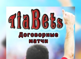 александр волковинский, александр волковинский отзывы, александр волковинский договорные матчи, tiabets