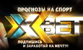 xbet Xbet отзывы, xbet прогнозы на спорт, xbet ставки на спорт