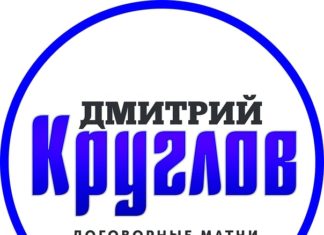 дитрий круглов