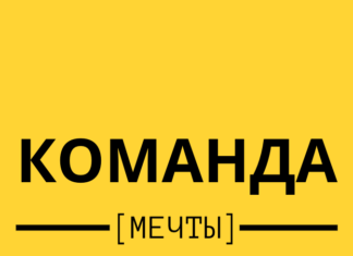 Телеграмм бот команда Мечты