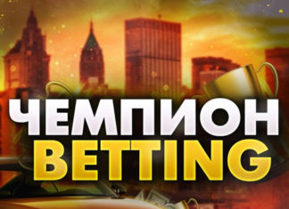 Телеграмм канал Чемпион Betting