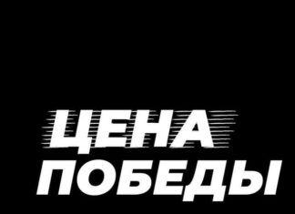 Цена победы каппер