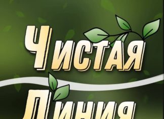 Телеграмм Чистая Линия