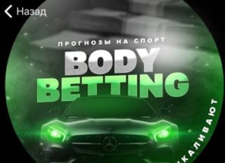 Телеграмм BodyBetting Сливы