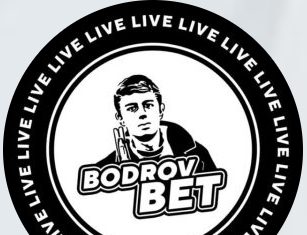 Bodrov bet - Телеграмм канал