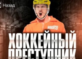 Хоккейный преступник - каппер в Телеграмм